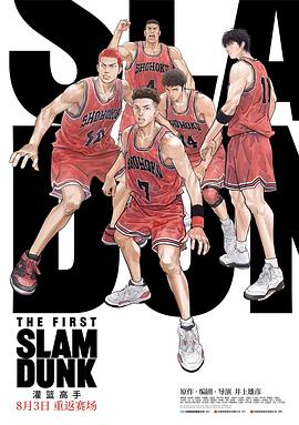 星空影视《灌篮高手 The First Slam Dunk》免费在线观看