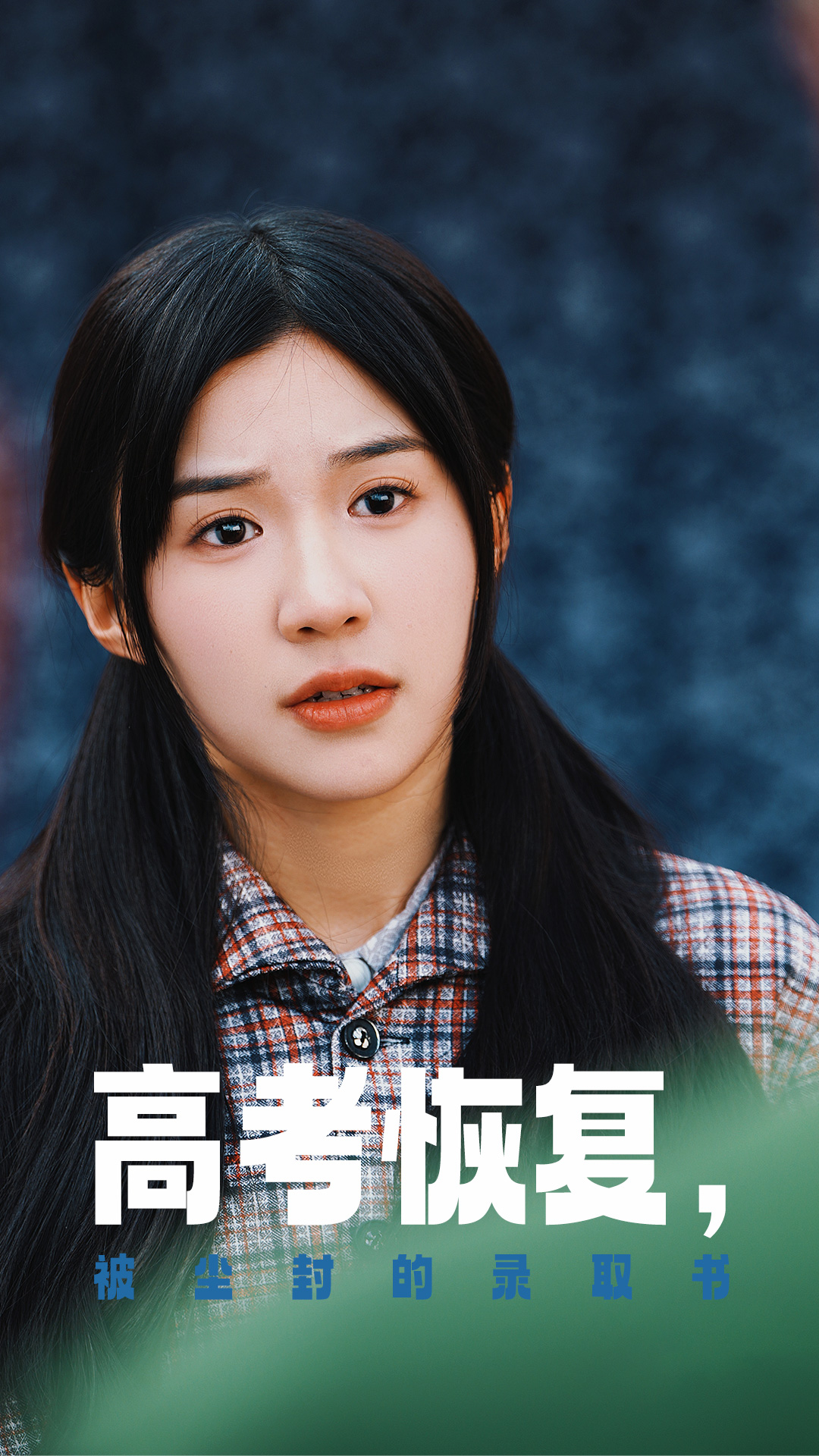 星空视频《高考恢复被尘封的录取书》免费在线观看