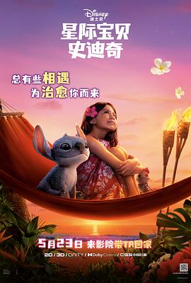 星空影视《星际宝贝史迪奇 Lilo & Stitch》免费在线观看