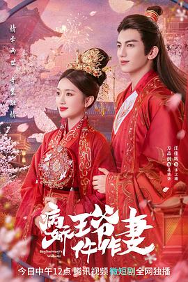 星空无限传媒《病娇王爷仵作妻》免费在线观看