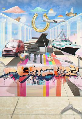 星空影视《一日打工限定》免费在线观看