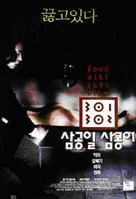 星空无限传媒《暴饮暴食[电影解说]》免费在线观看