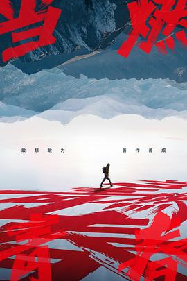 星空视频《当燃青春》免费在线观看