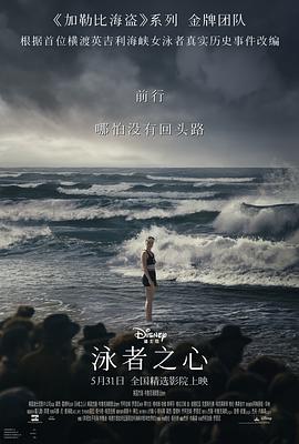 星空无限传媒《泳者之心 Young Woman and the Sea》免费在线观看
