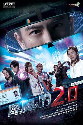星空影视《降魔的2.0国语》免费在线观看