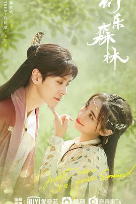 星空视频《幻乐森林》免费在线观看