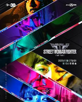 星空无限传媒《世界街头女斗士3 월드 오브 스트릿 우먼 파이터》免费在线观看