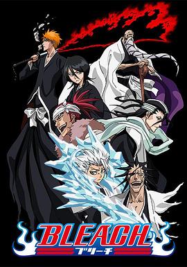 星空无限传媒《死神Bleach》免费在线观看