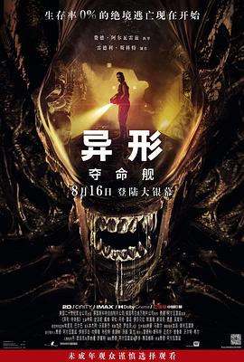 星空无限传媒《异形：夺命舰 Alien: Romulus》免费在线观看