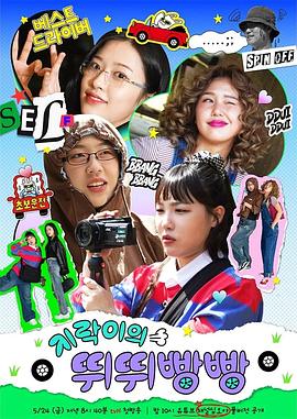 星空无限传媒《地戏儿的嘀嘀叭叭 지락이의 뛰뛰빵빵》免费在线观看