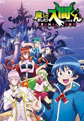 星空影视《入间同学入魔了》免费在线观看