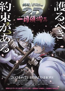 星空影视《银魂 一国倾城篇》免费在线观看