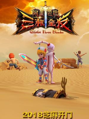 星空视频《阿里巴巴三根金发》免费在线观看