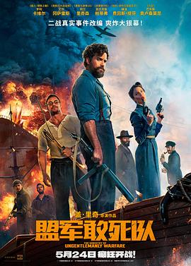星空视频《盟军敢死队【影视解说】》免费在线观看