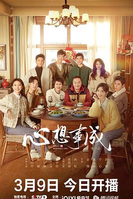 星空视频《心想事成》免费在线观看