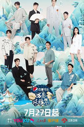 星空无限传媒《万卷风雅集》免费在线观看