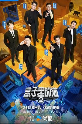 星空无限传媒《盒子里的猫 第二季》免费在线观看