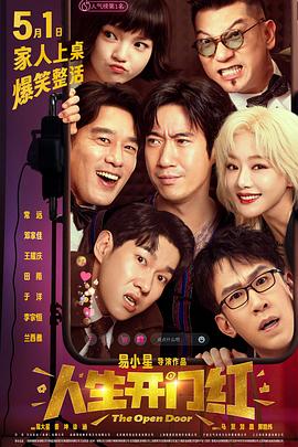 星空视频《人生开门红》免费在线观看