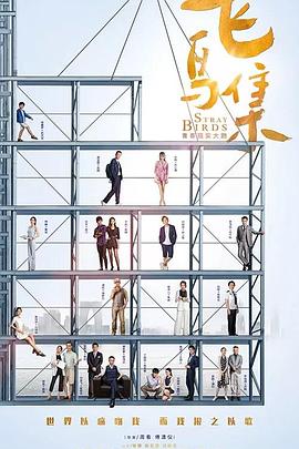 星空视频《飞鸟集》免费在线观看