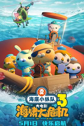 星空视频《海底小纵队：海啸大危机[预告片]》免费在线观看