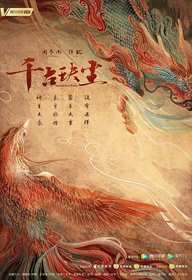 星空影视《千古玦尘》免费在线观看