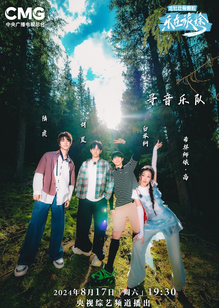 星空影视《乐在旅途第二季》免费在线观看