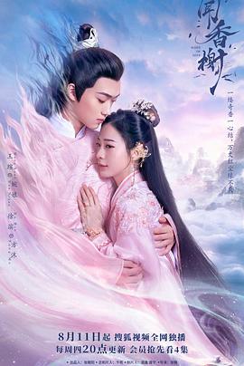 星空影视《闻香榭》免费在线观看