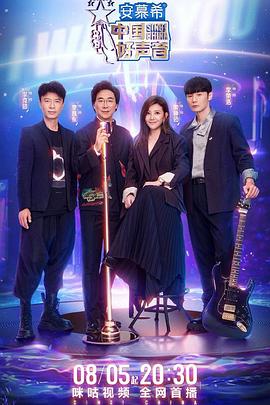 星空影视《中国好声音2022》免费在线观看