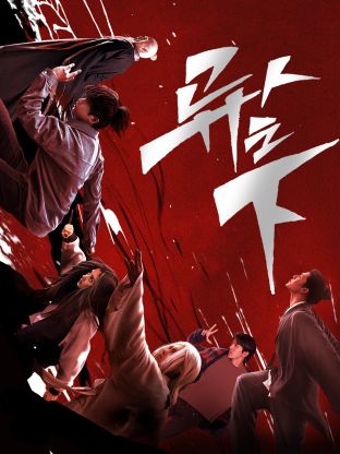 星空影视《异人之下 第一季》免费在线观看