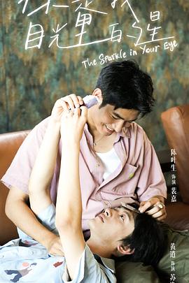 星空影视《你是我目光里的星》免费在线观看