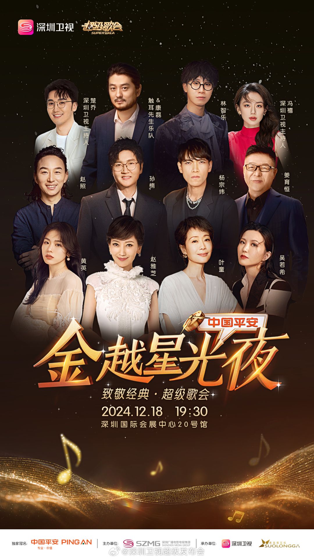 星空影视《深圳卫视超级歌会》免费在线观看