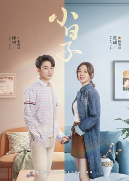 星空影视《小日子》免费在线观看