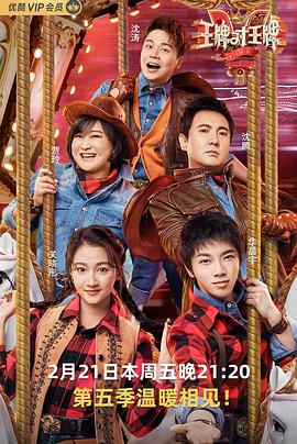 星空视频《王牌对王牌第五季》免费在线观看