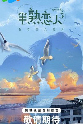 星空视频《半熟恋人第三季》免费在线观看