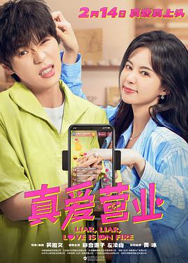 星空影视《真爱营业》免费在线观看