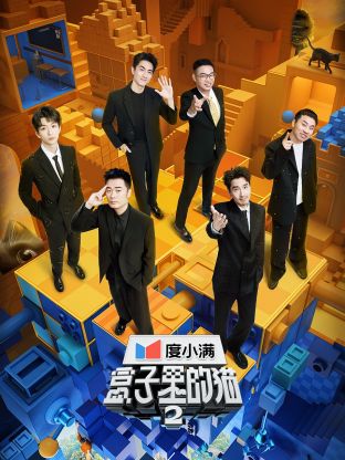 星空无限传媒《盒子里的猫 第二季》免费在线观看