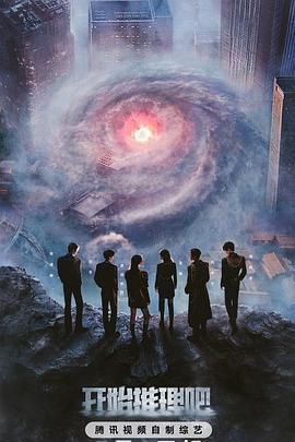 星空视频《开始推理吧 第三季》免费在线观看