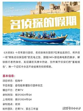 星空视频《名侦探的假期》免费在线观看