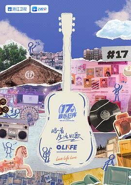 星空影视《17号音乐仓库 第三季》免费在线观看