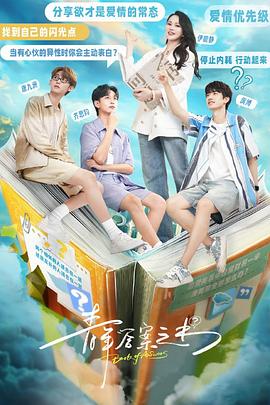 星空无限传媒《青年答案之书》免费在线观看