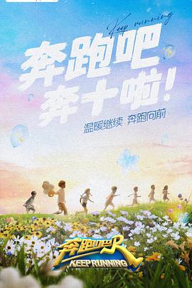 星空视频《奔跑吧 第六季》免费在线观看