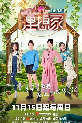 星空视频《理想家》免费在线观看