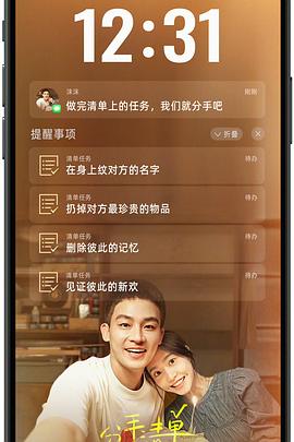 星空影视《分手清单》免费在线观看
