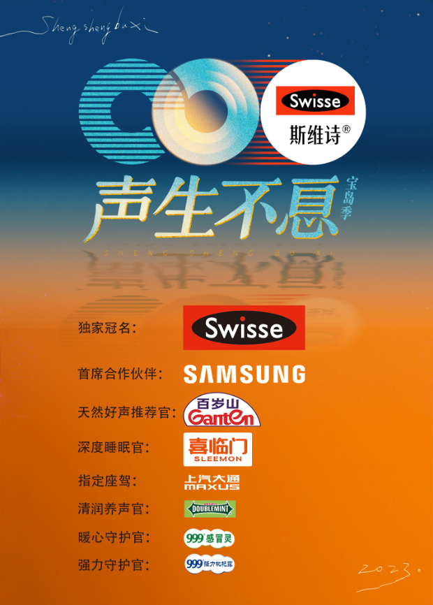 星空视频《声生不息·宝岛季》免费在线观看