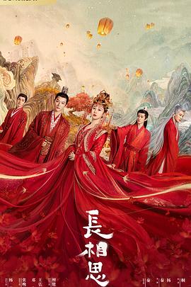 星空影视《长相思 第一季》免费在线观看