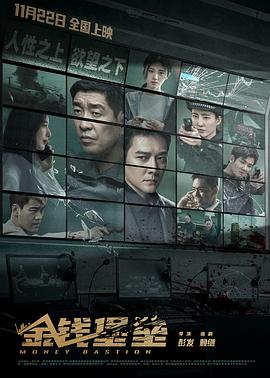 星空影视《金钱堡垒》免费在线观看