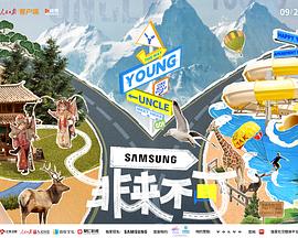 星空无限传媒《非来不可》免费在线观看