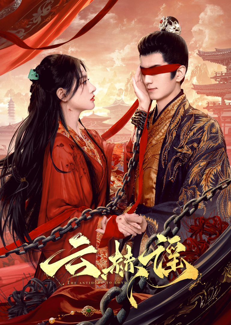 星空视频《云赫谣》免费在线观看