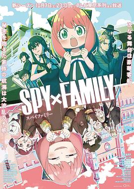 星空影视《间谍过家家 第二季 SPY×FAMILY Season 2》免费在线观看