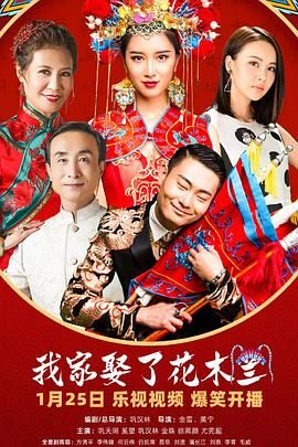 星空视频《我家娶了花木兰》免费在线观看